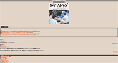 Desktop Screenshot of mw.apex-ngo.org
